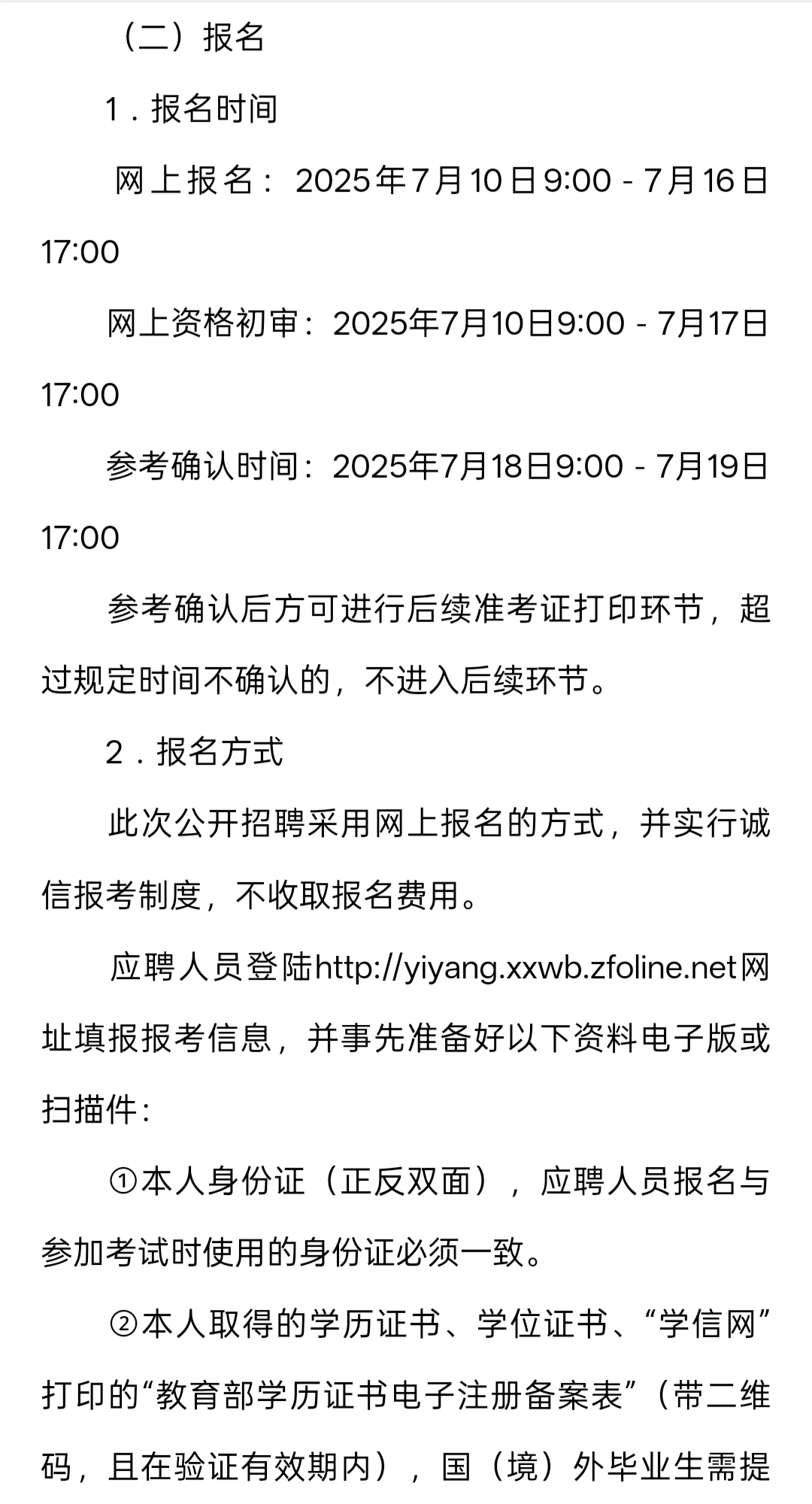 招聘｜益阳市市直事业单位2025年招聘