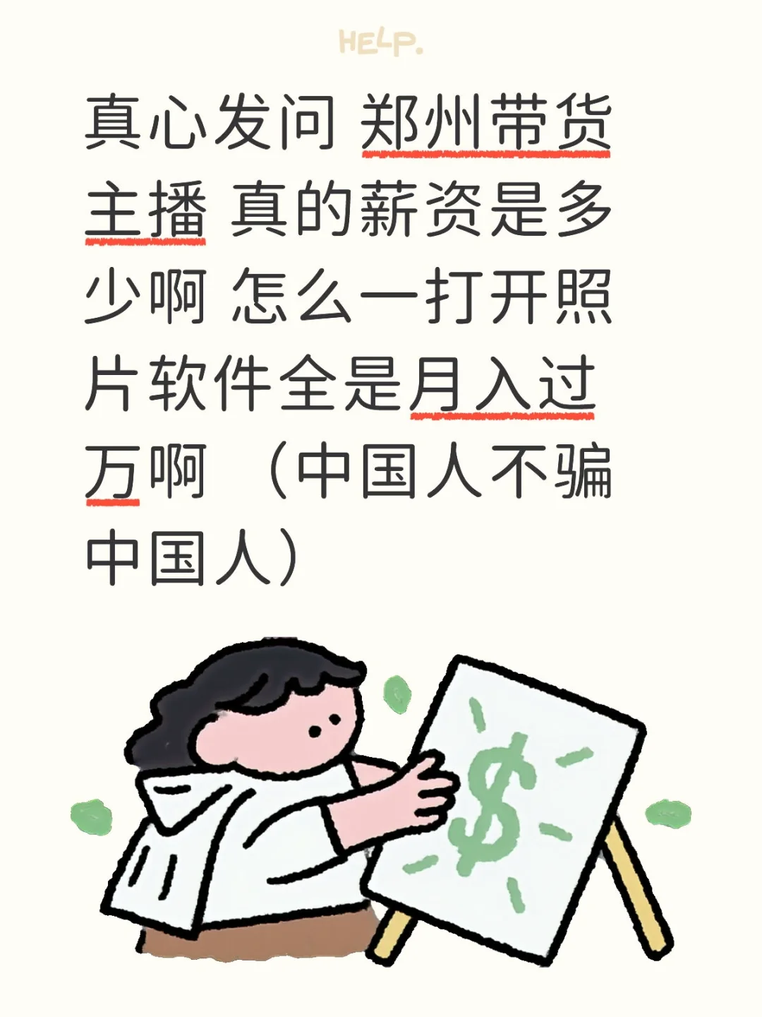 带货主播 小白无经验