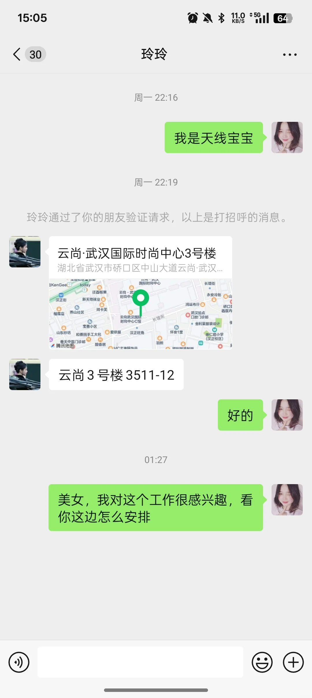 直播中控避雷(美玲服装有限公司)