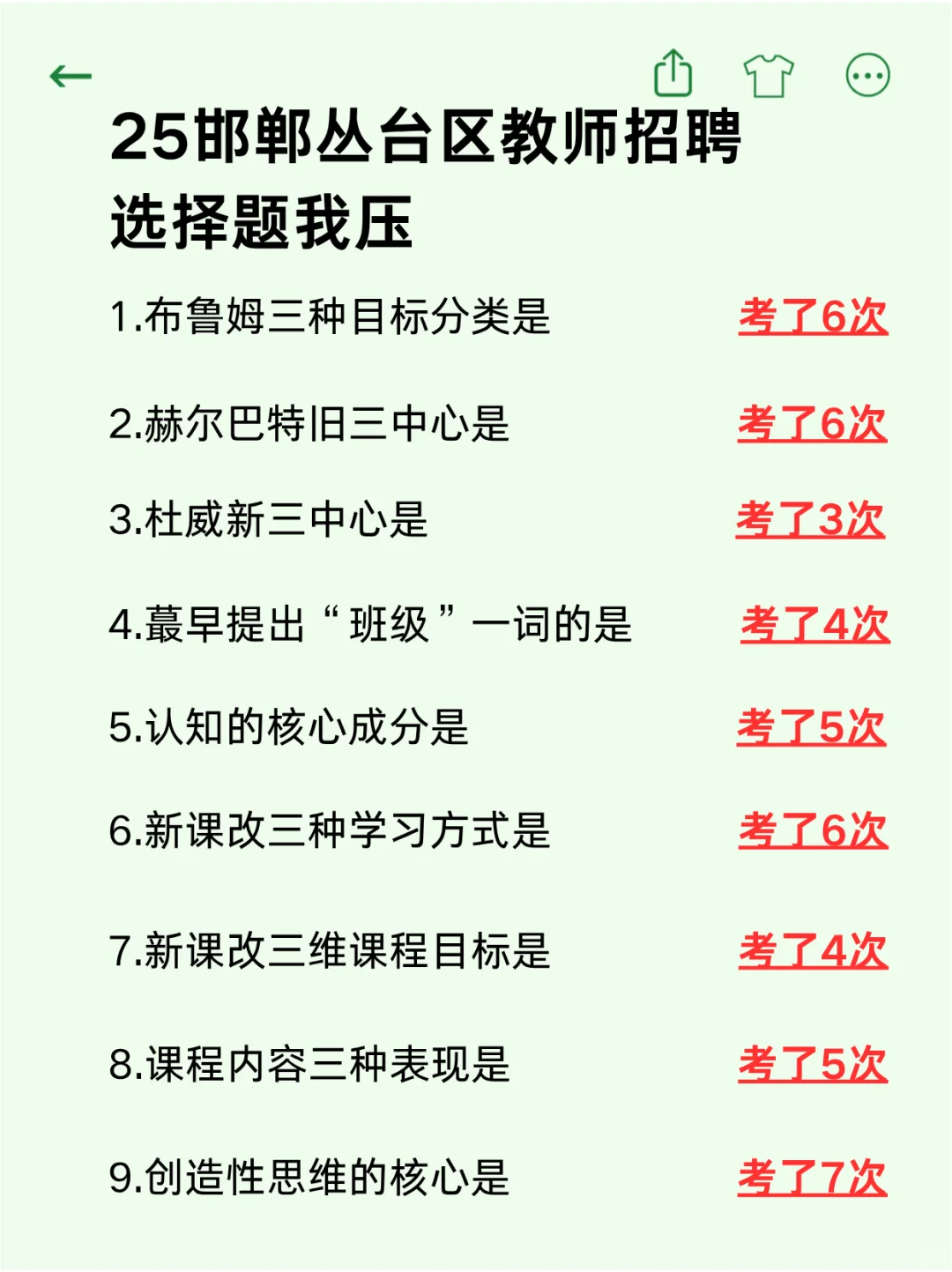 今年邯郸丛台区教招，玩呗，反正重复率89%