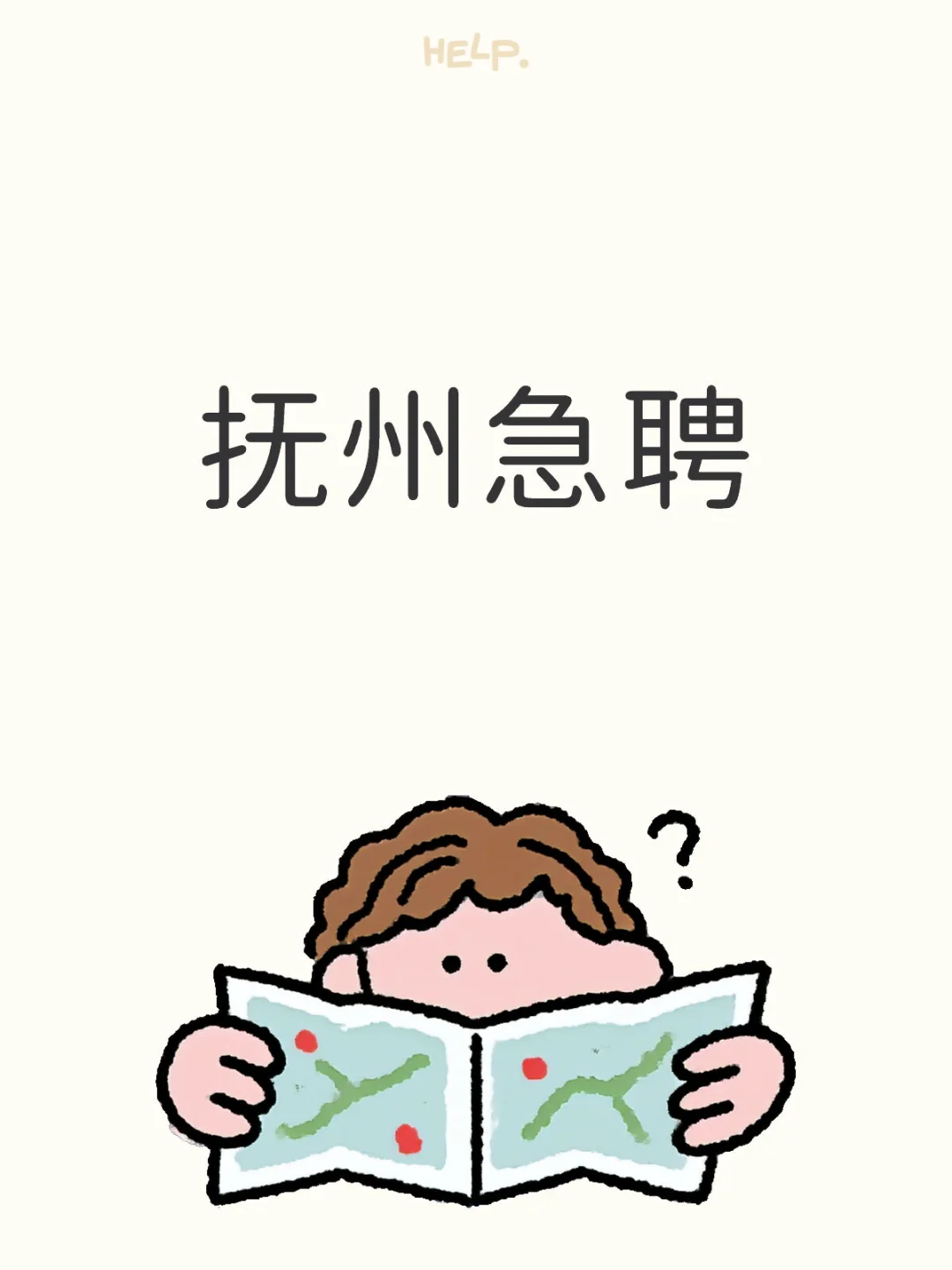 抚州急聘!!接受小白
