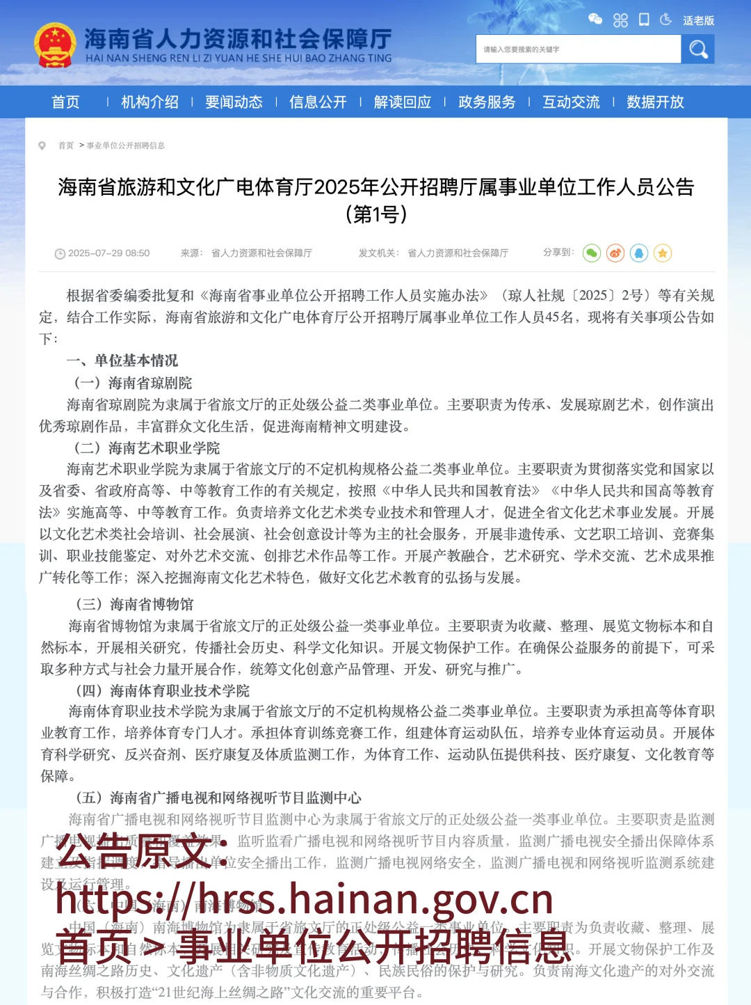2025海南省博物馆、文物考古研究院招聘?