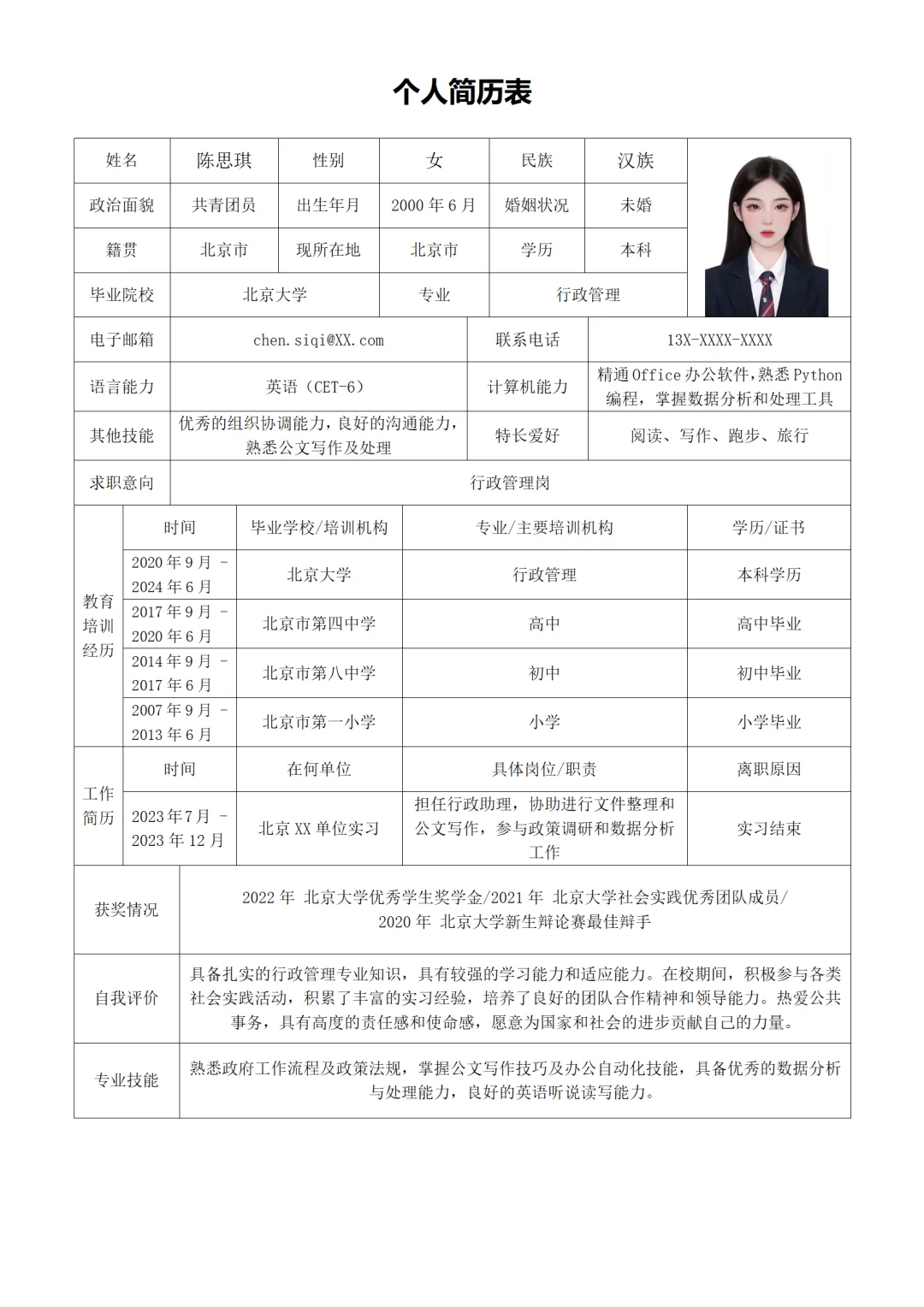 上岸体制内的简历模板,速领