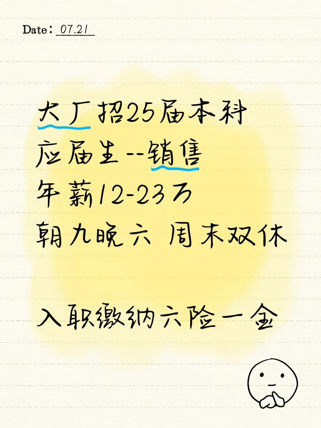 大厂招聘本科应届生