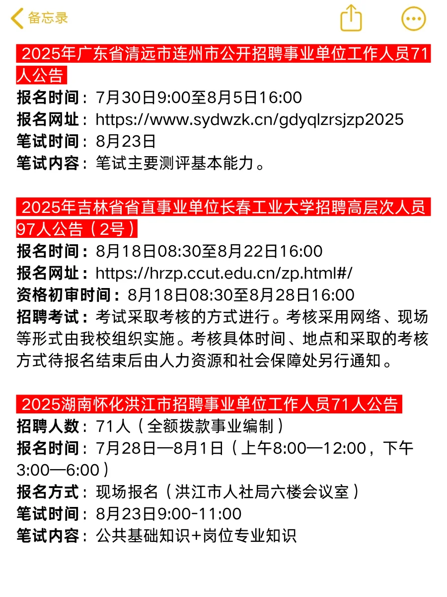 25事业单位招聘6536人???