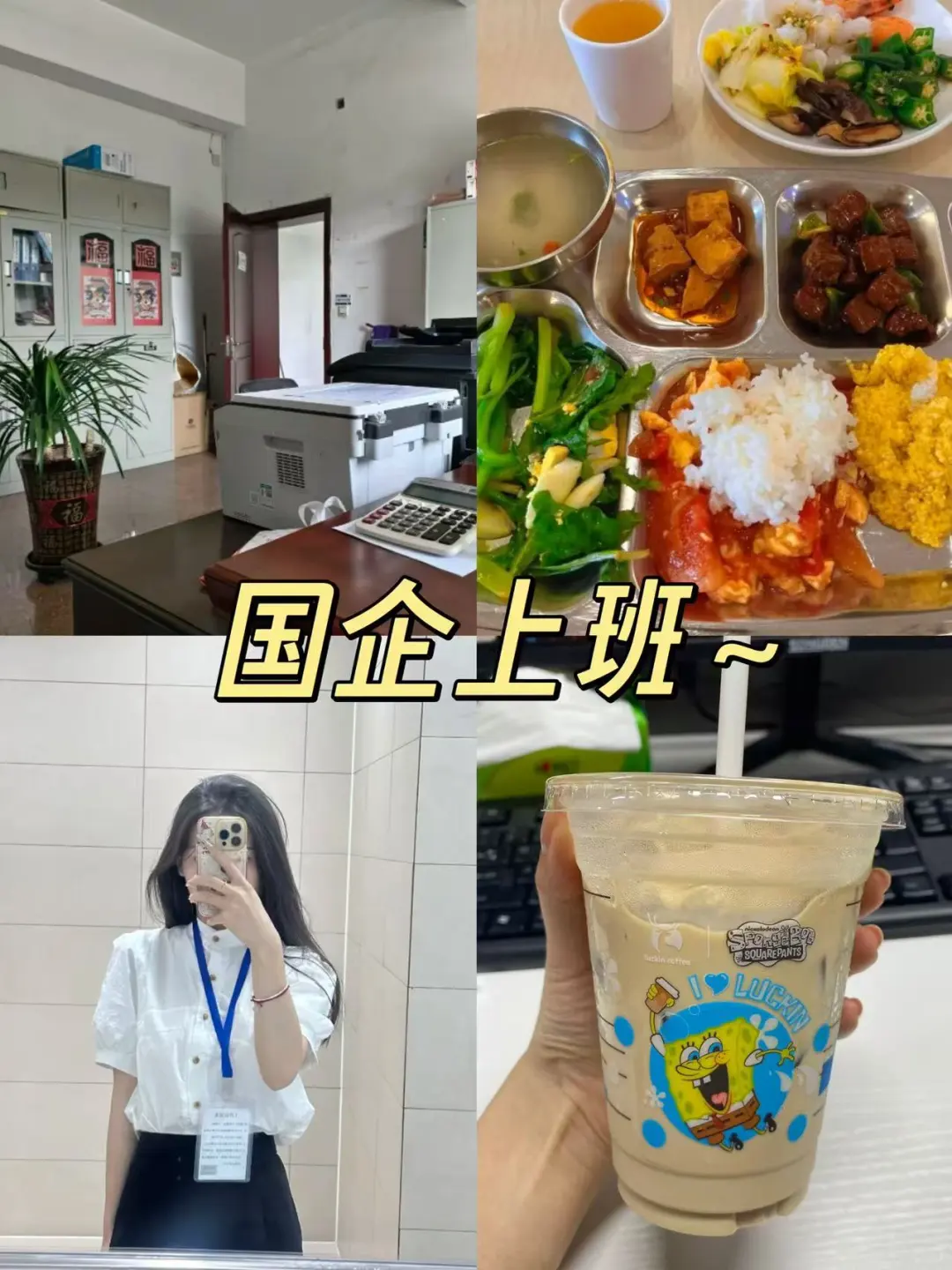 三无没背景的女生都是怎么进国企的