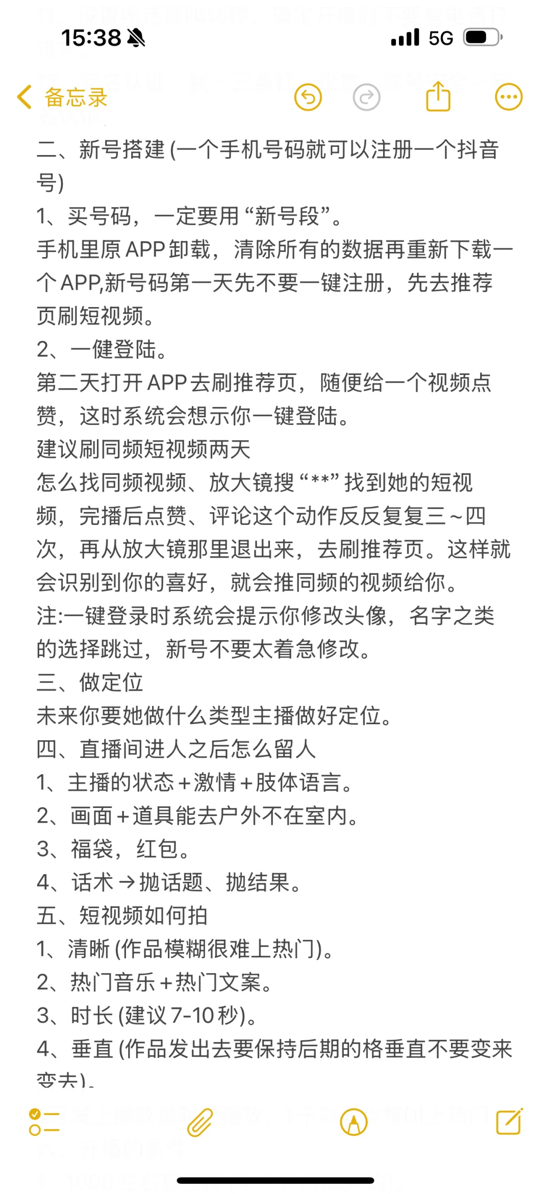 新手主播如何起号全流程！