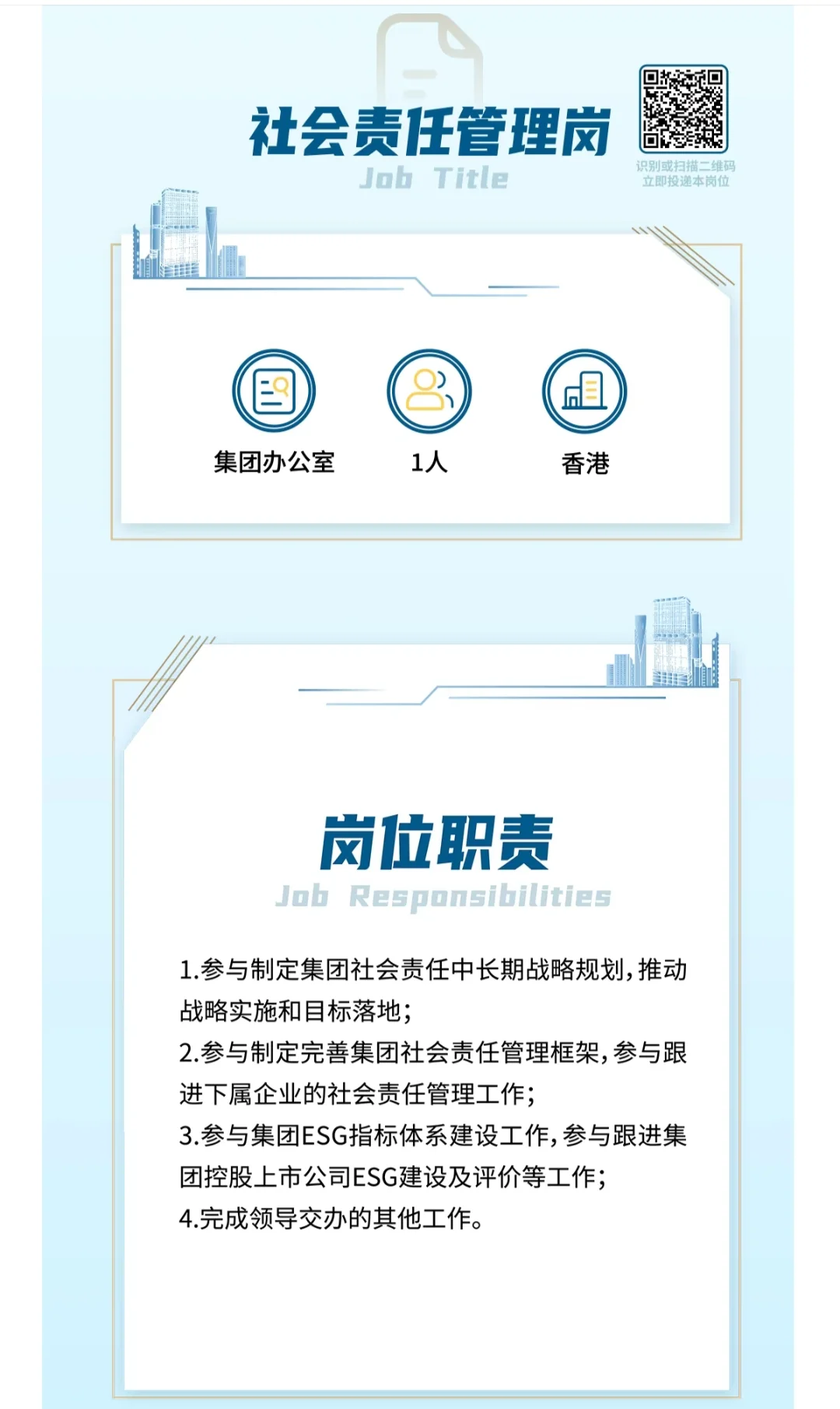 招聘｜招商局集团总部招聘