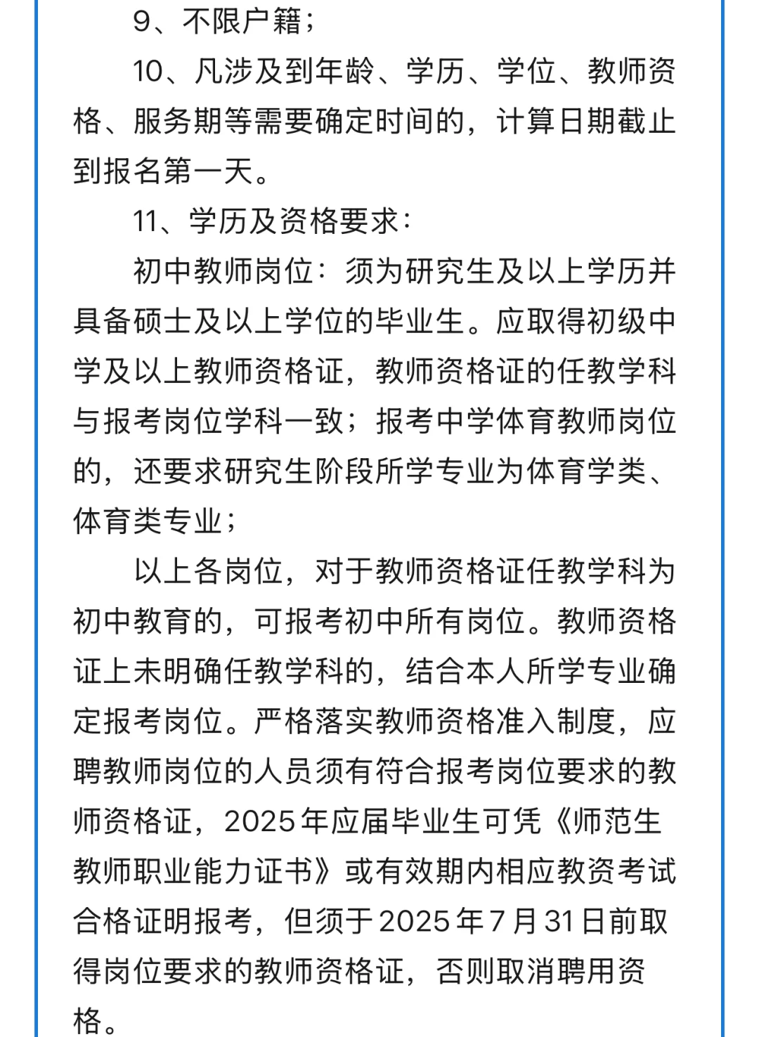 邯郸经开区2025年事业单位公开选聘初中教师