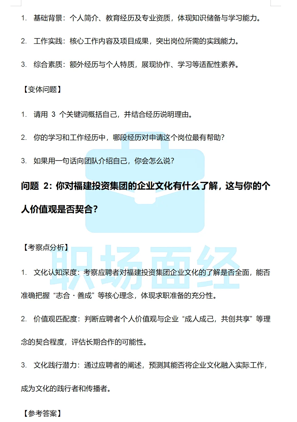 福建投资集团面经来喽❗福建投资回忆版镇题