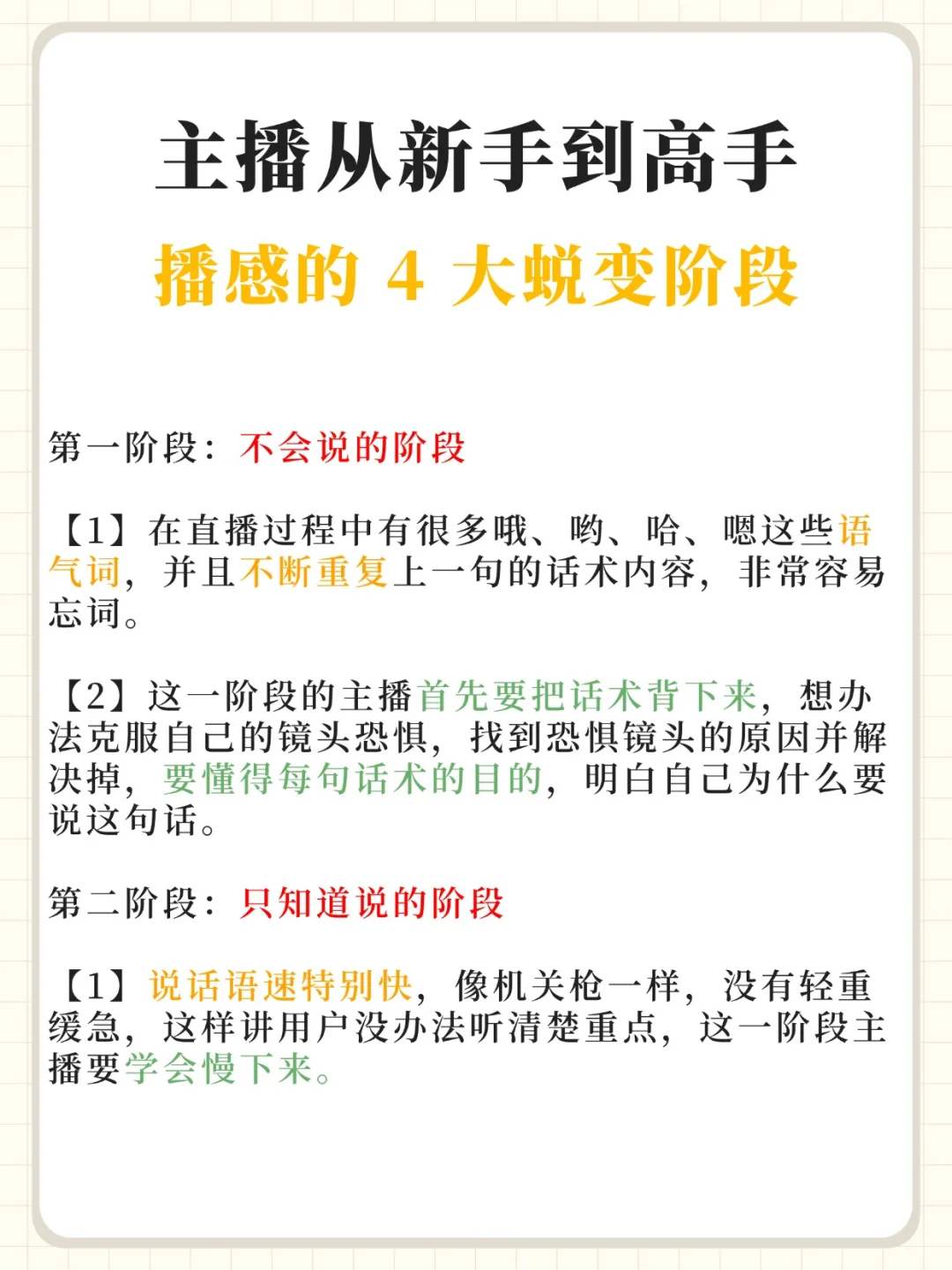 主播从新手到高手的4大蜕变阶段?