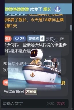 新人主播开播第一天获得大哥舰长