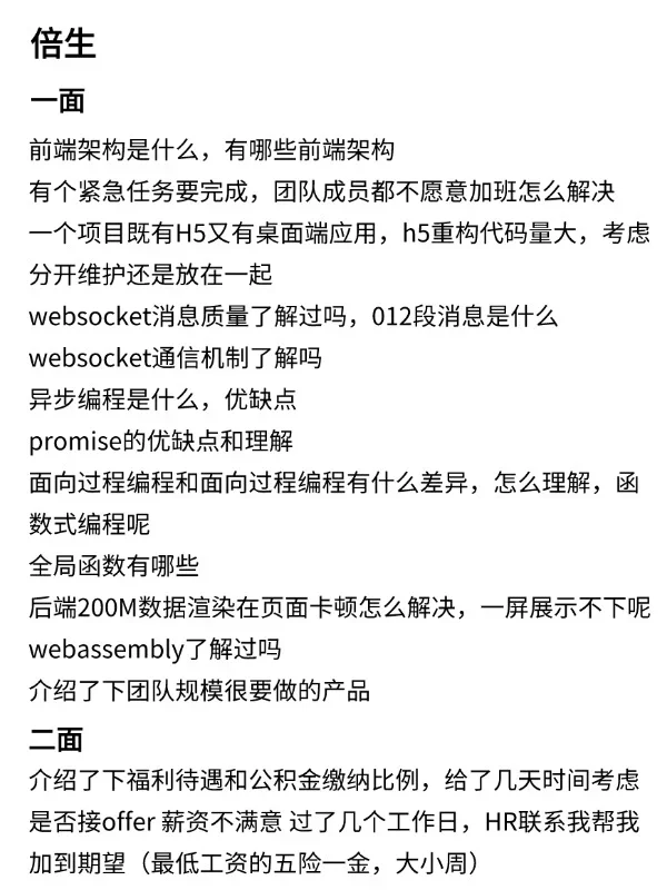 记录关于我上半年面试的7家前端开发