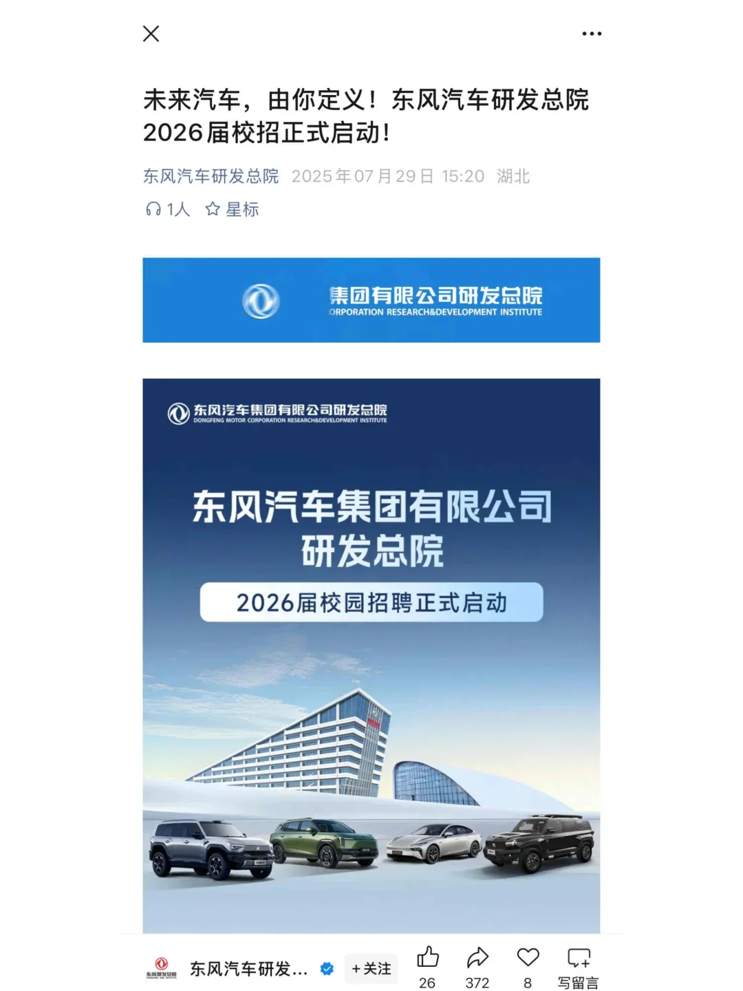 7.29 大厂秋招都扎堆开了?