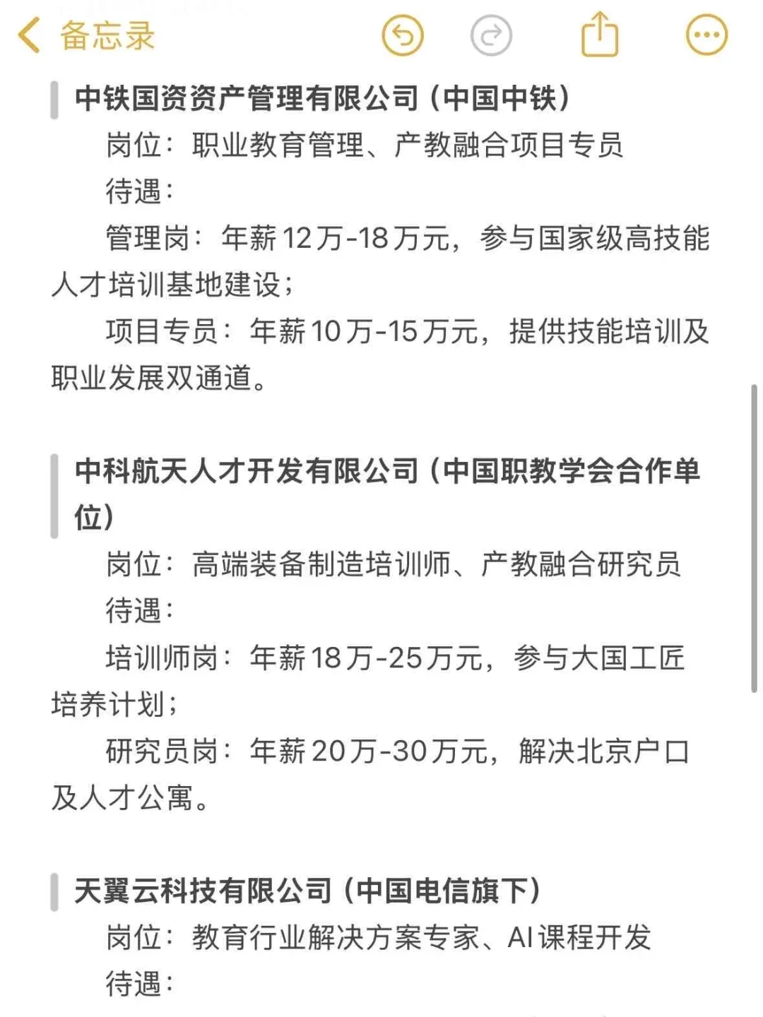 教育类可投央国企(附投递?)