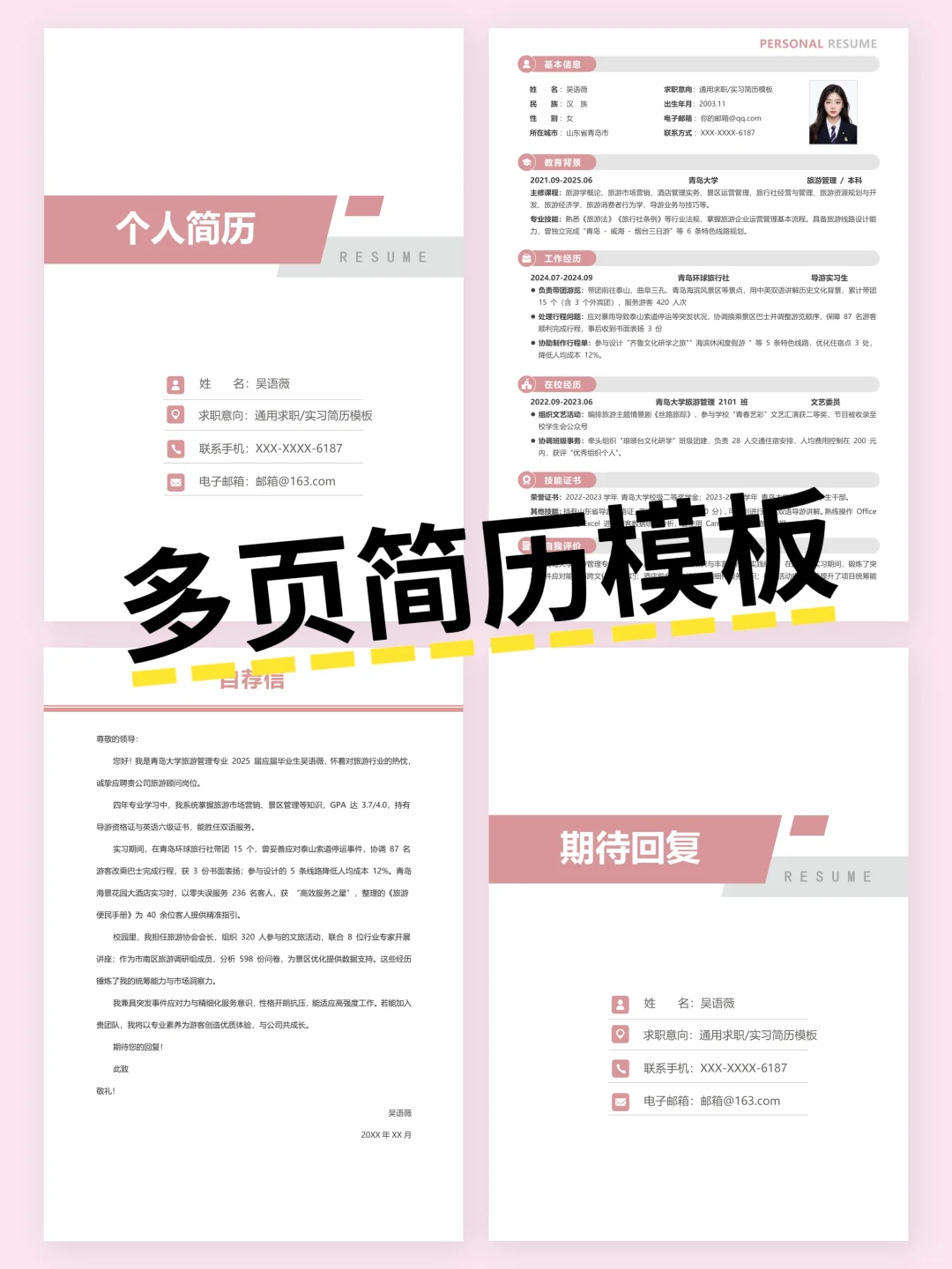 简历模板 | free share 免费分享