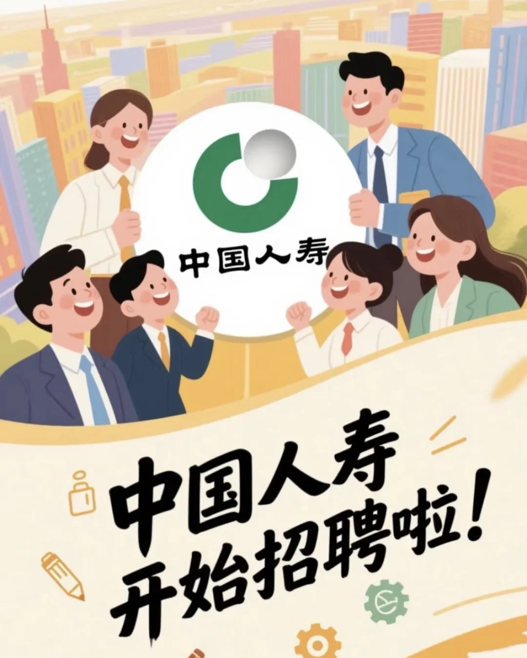 中国人寿招人啦！！