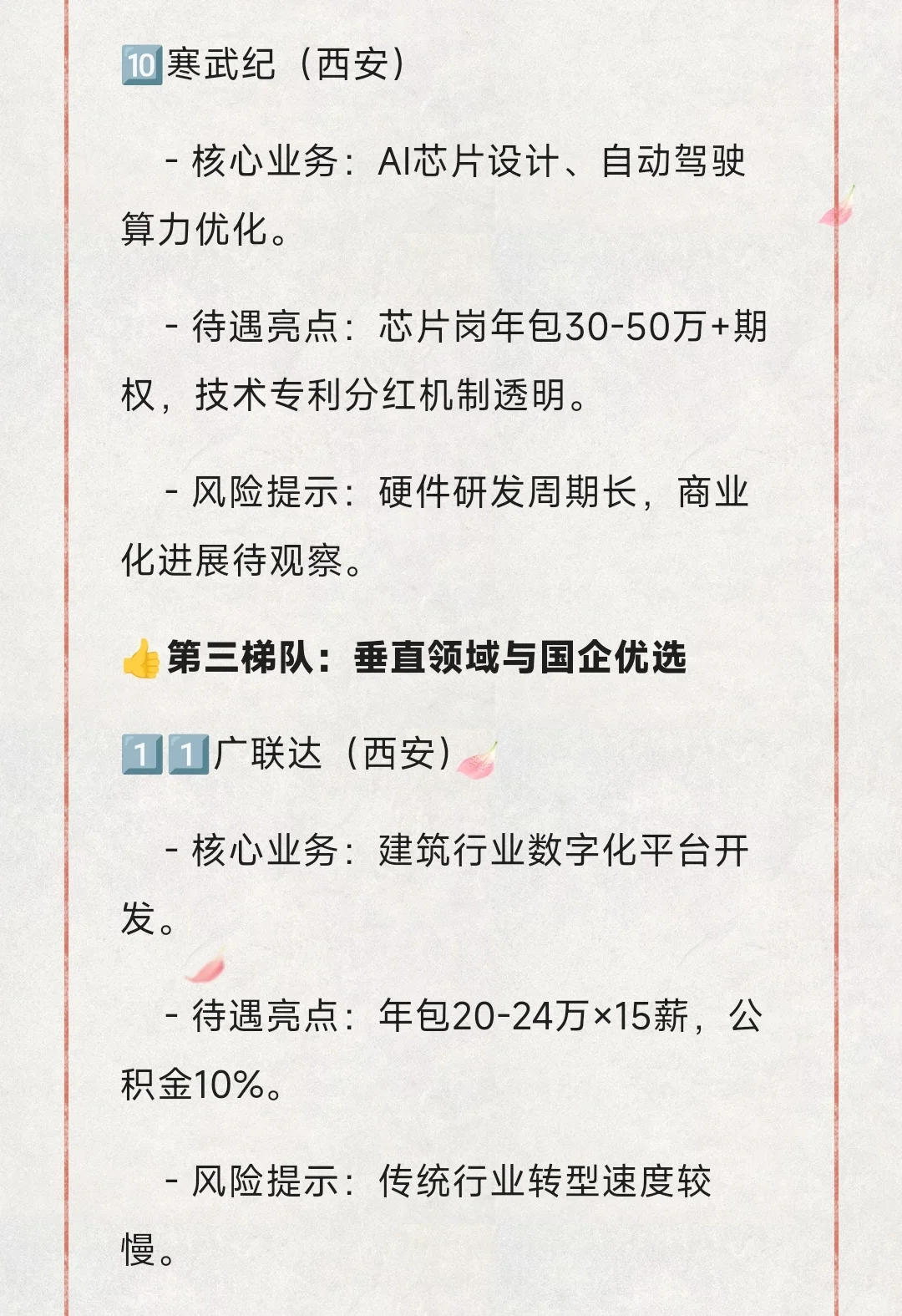 2025 西安待遇最好最值得关注的 20 家公司