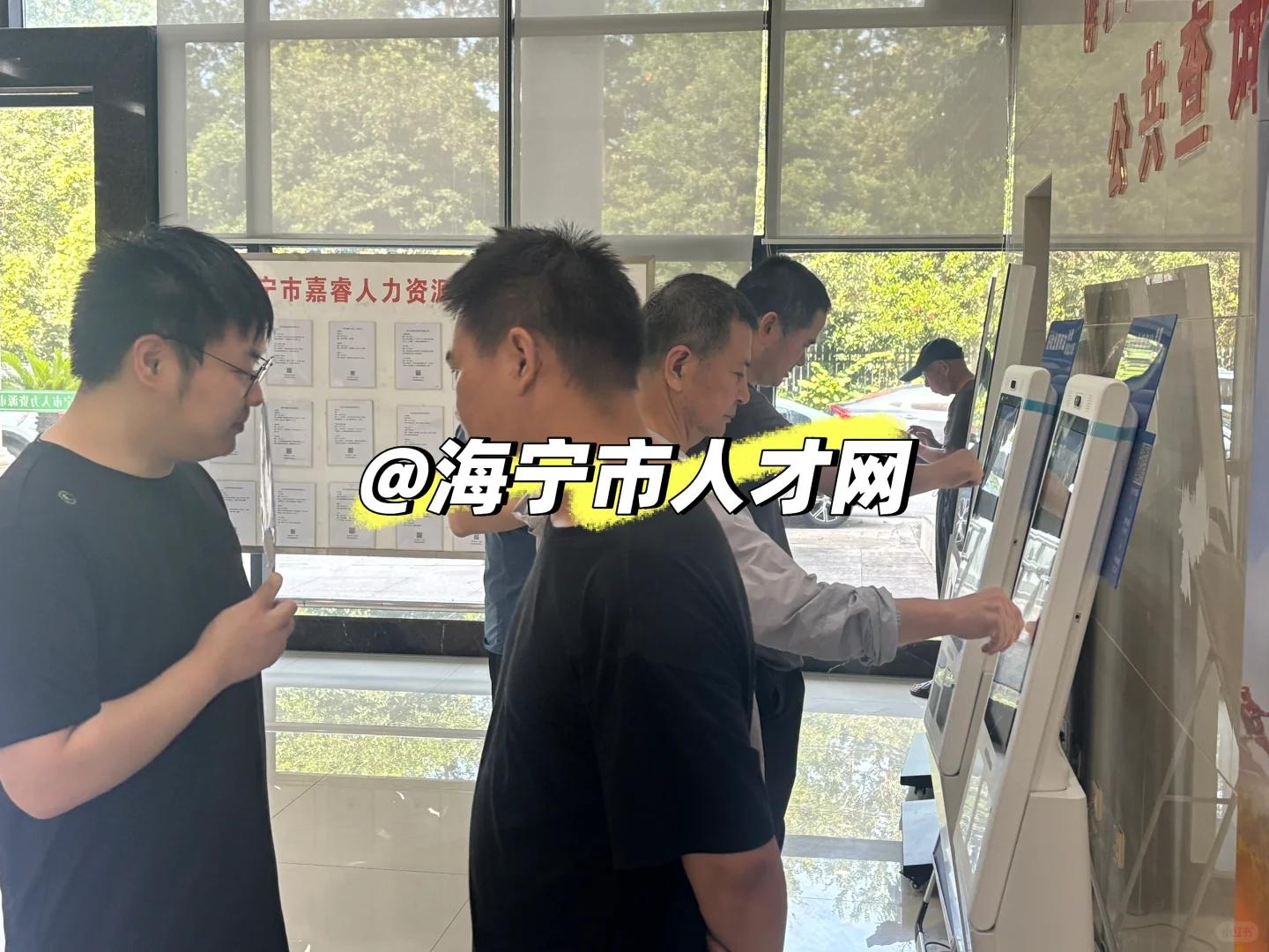 海宁市人力资源市场周五招聘会结束啦！