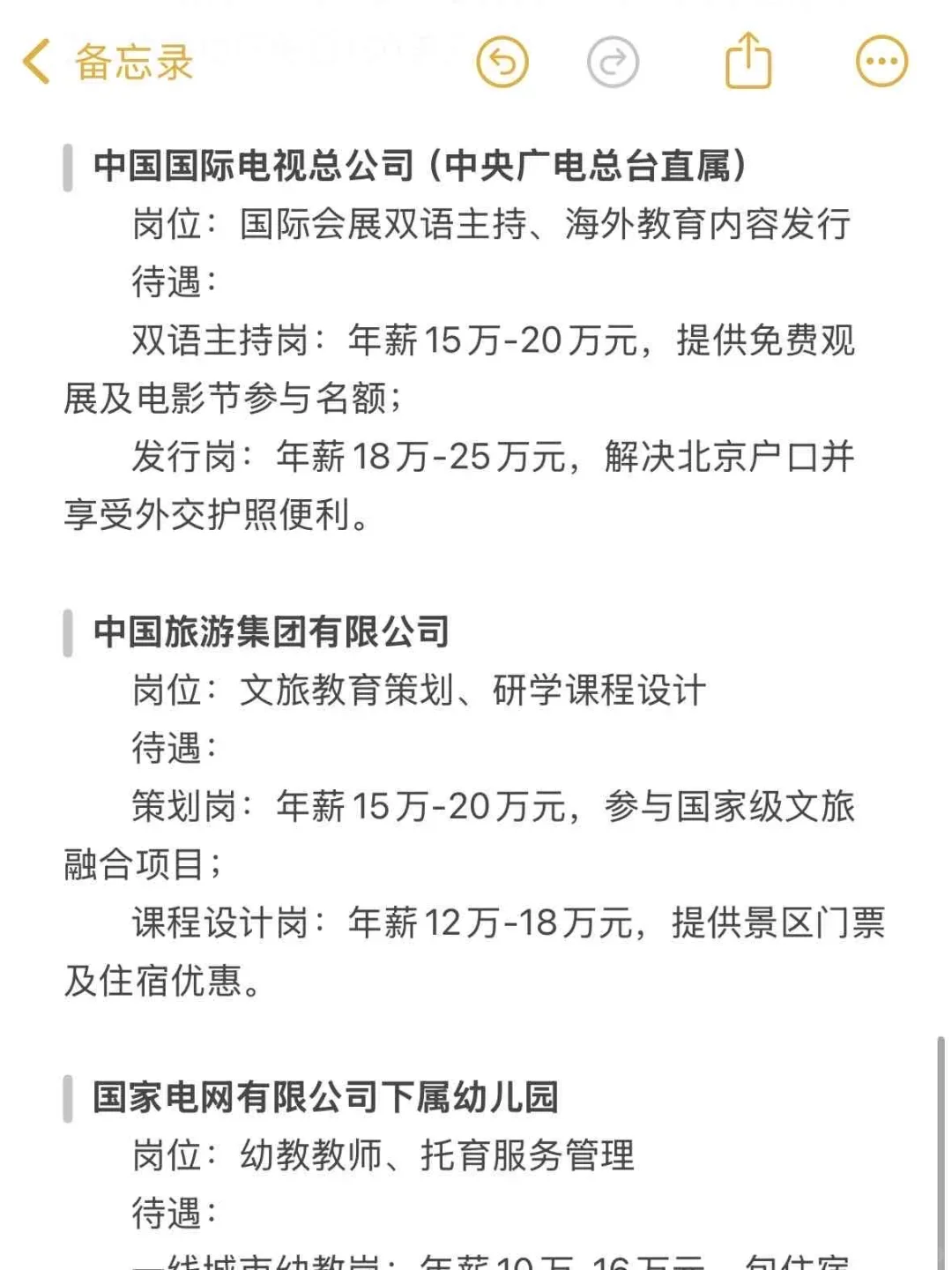 教育类可投央国企(附投递?)