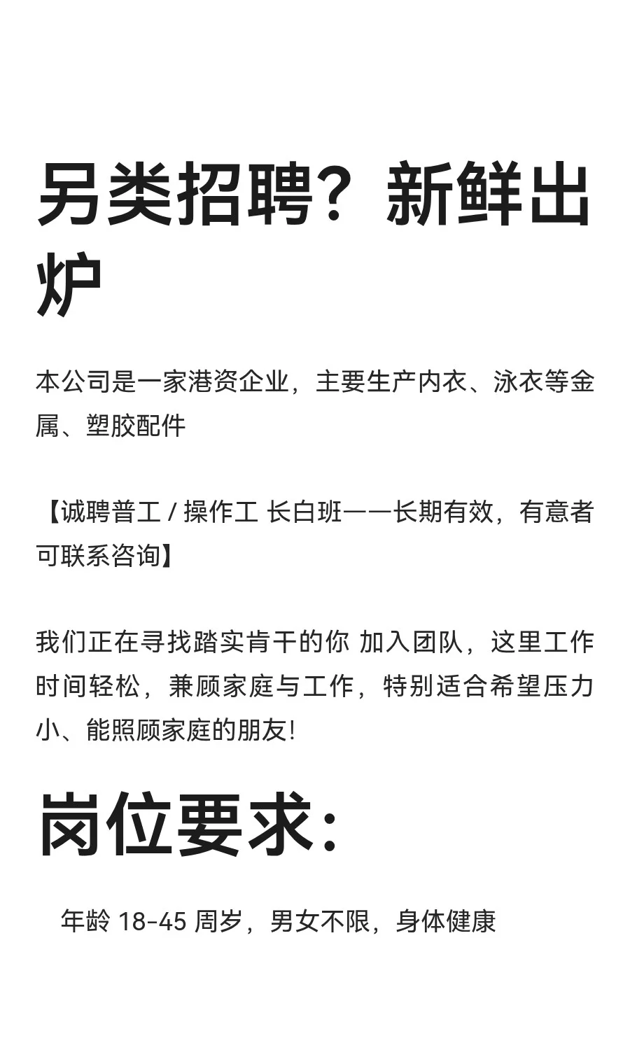 另类招聘？新鲜出炉