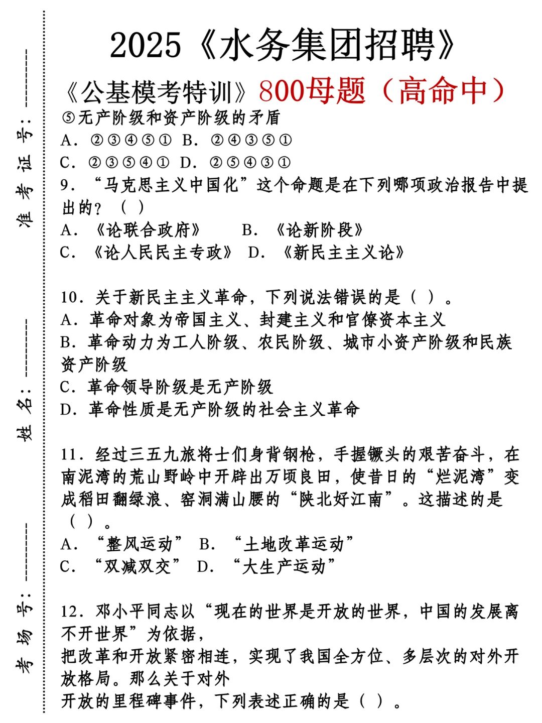 水务集团招聘 为什么二战 才知道这个网址