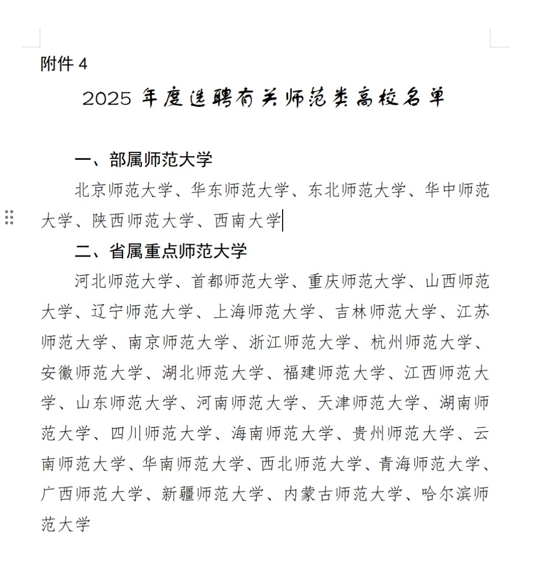 保定选聘教师学校要求