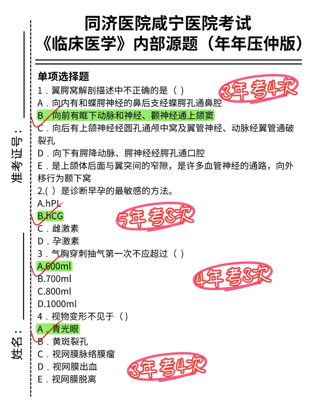 华中科技大学同济医学院附属同济医院招聘