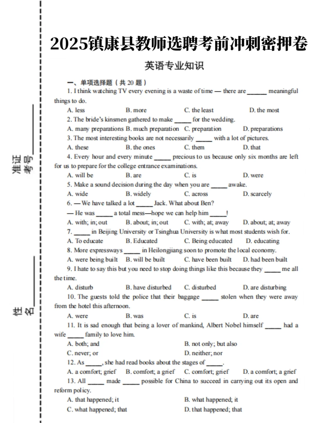 8.6临沧镇康教师选聘，考这些，速背！