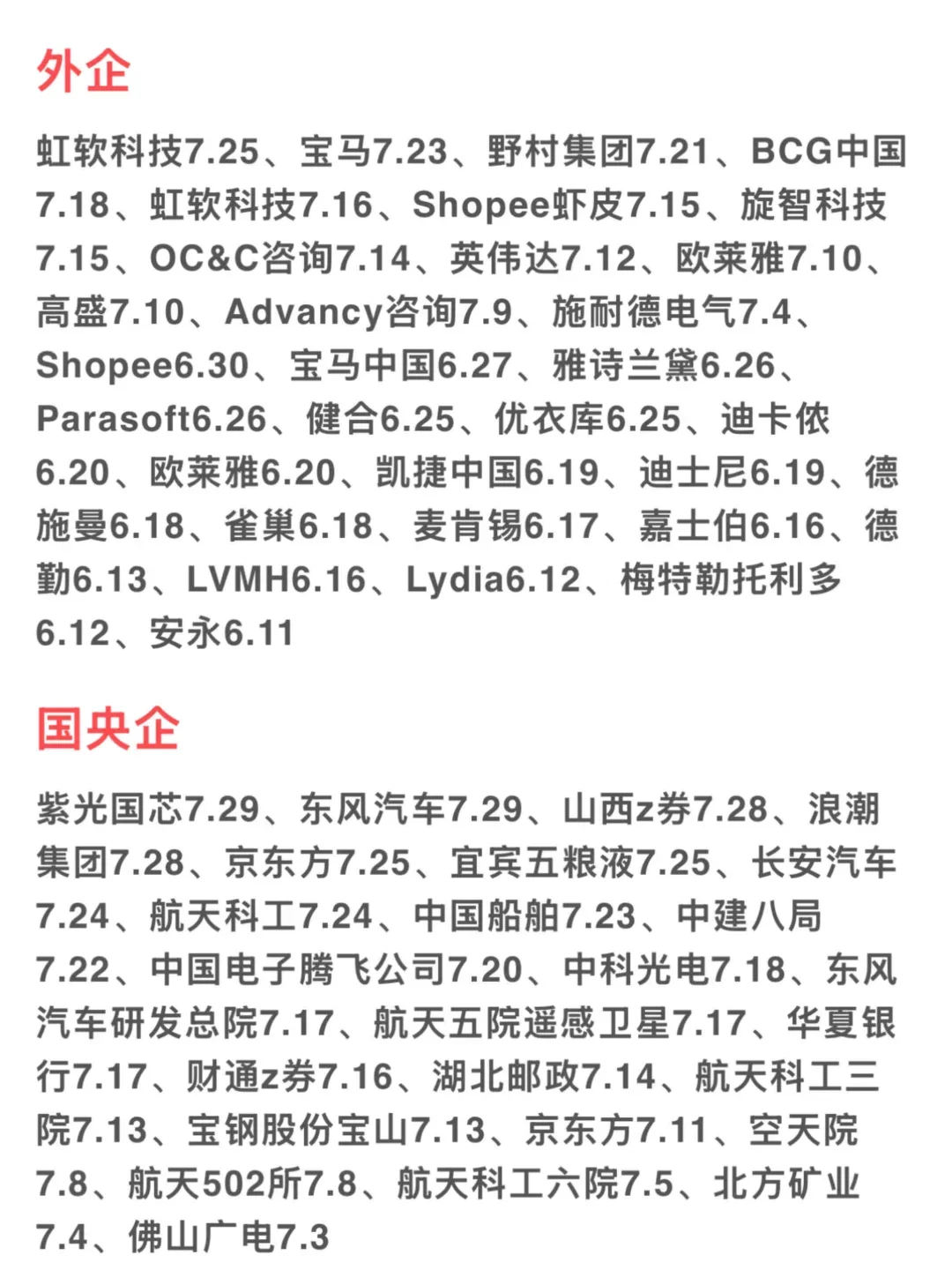 7.29 终于把免笔试的投完了?