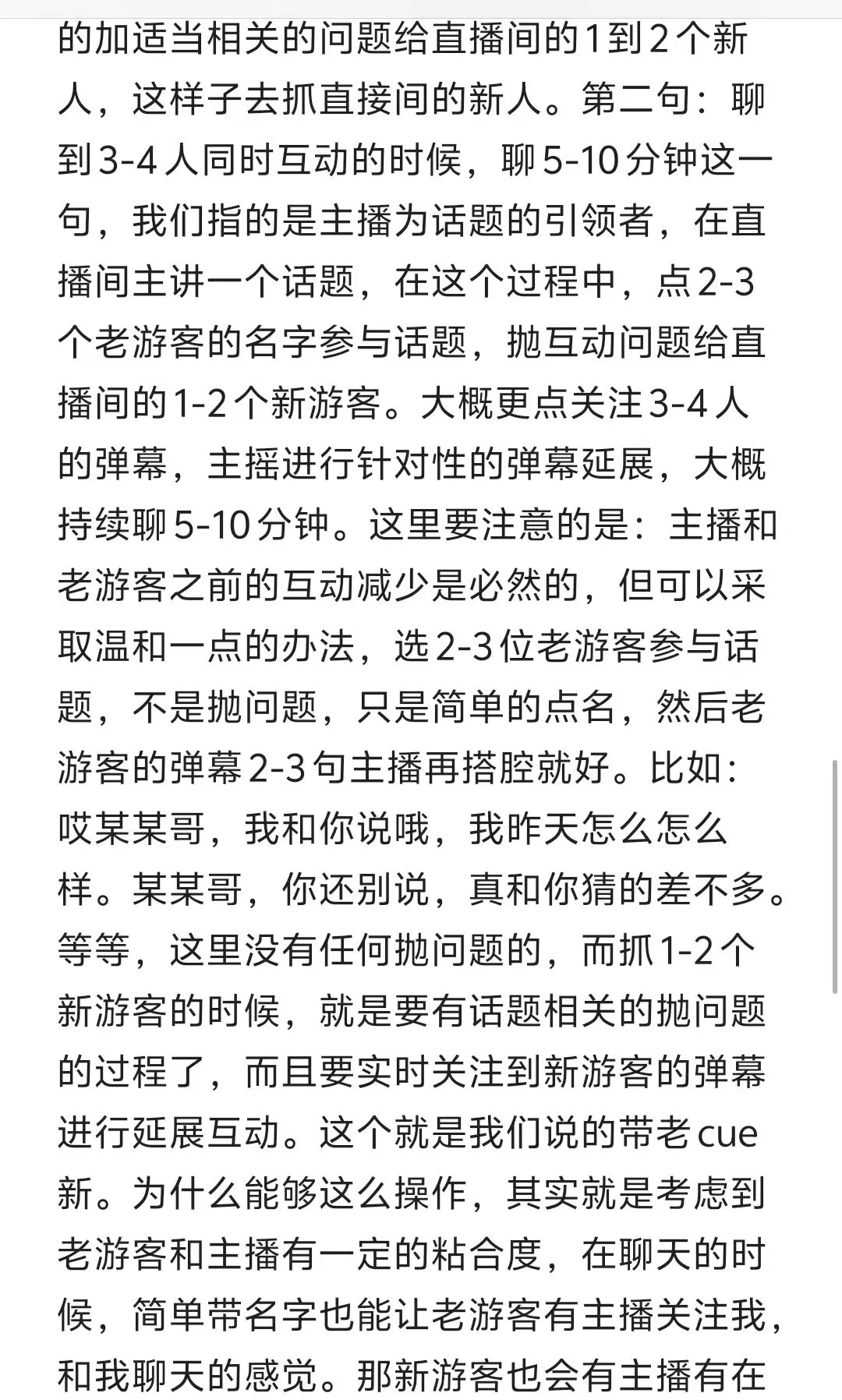 教你新人主播如何不尬场