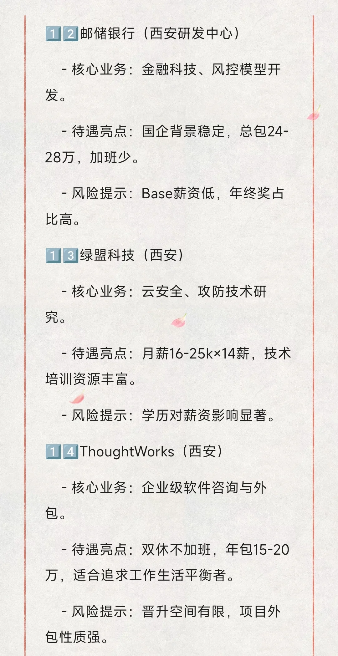 2025 西安待遇最好最值得关注的 20 家公司