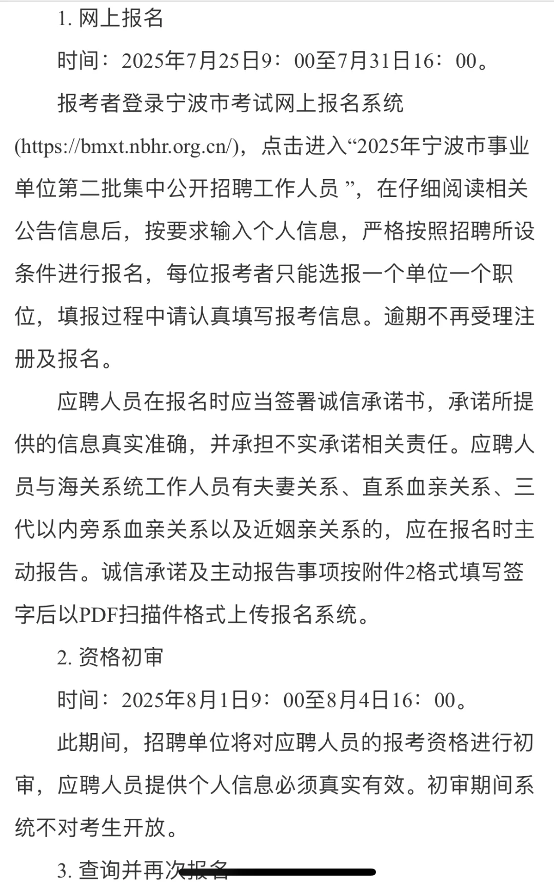 有编|宁波海关事业单位招聘工作人员9人