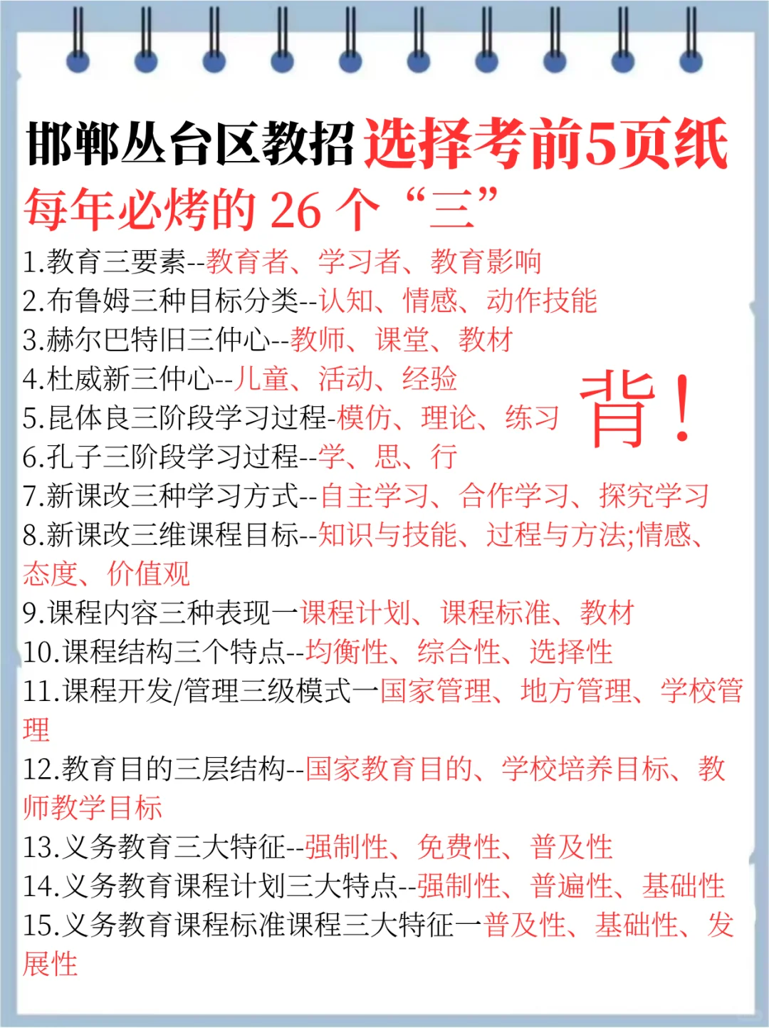 今年邯郸丛台区教招，玩呗，反正重复率89%