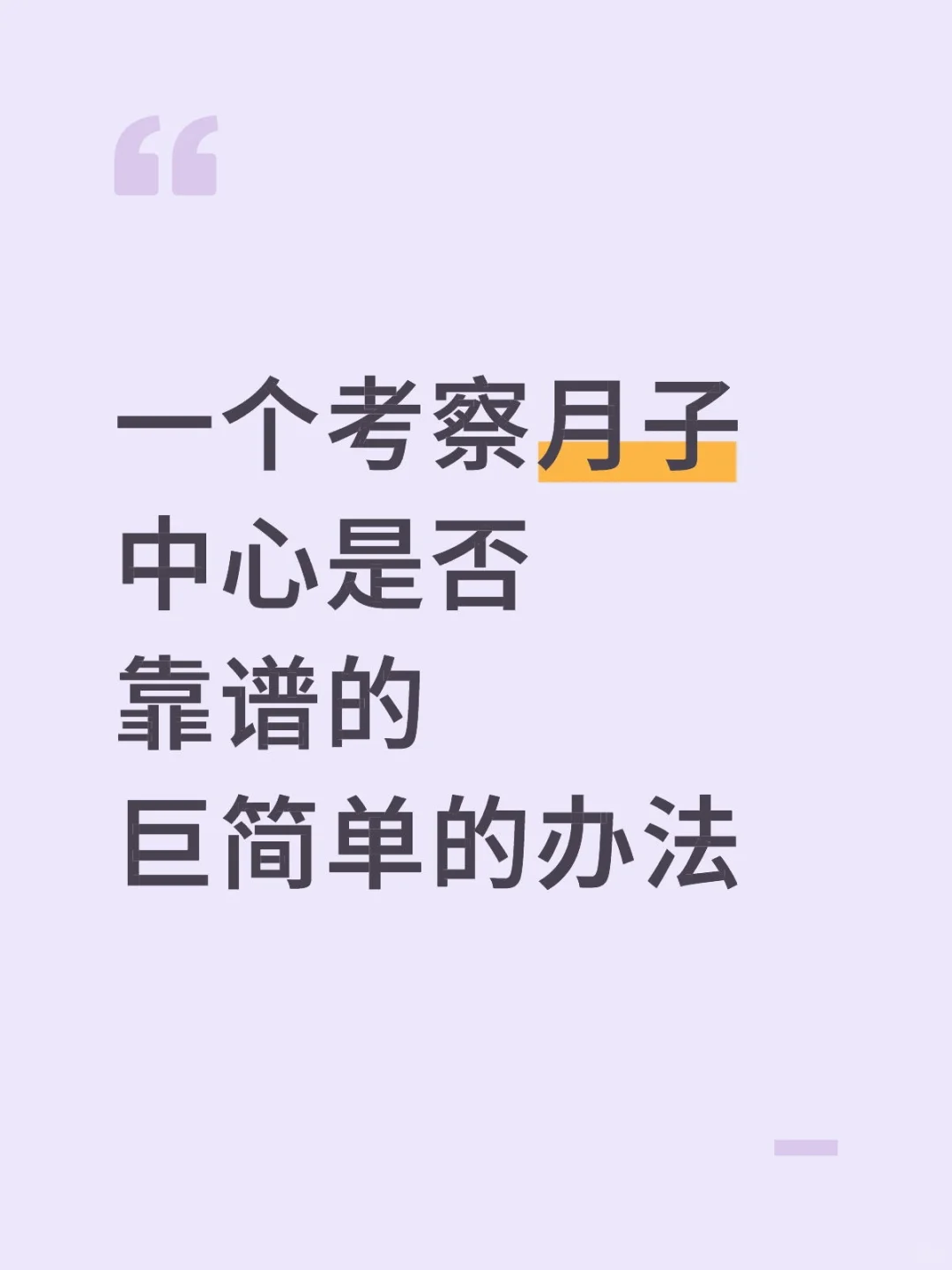 考察月子中心是否靠谱的巨简单的办法