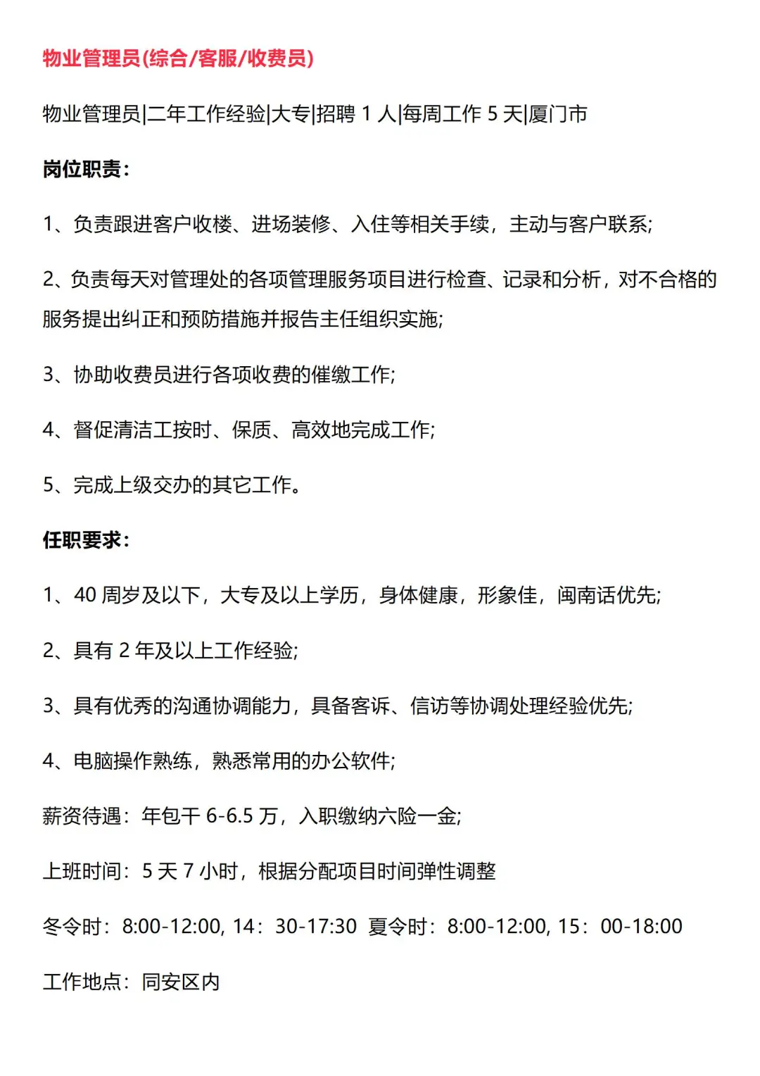 全综合岗!厦门同安国资控股公司全资子公司