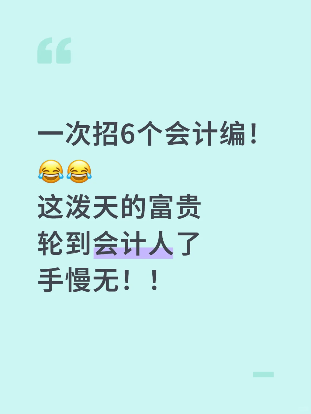 湖南省岳阳县事业编最新招聘（会计岗6人）