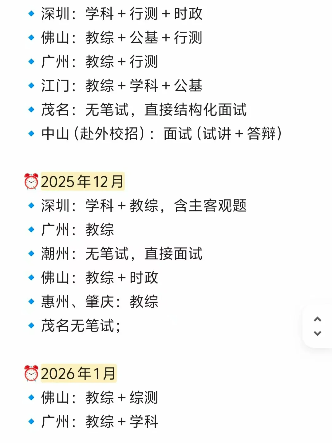 现在开始，布局你的26年广东教师编（校招版