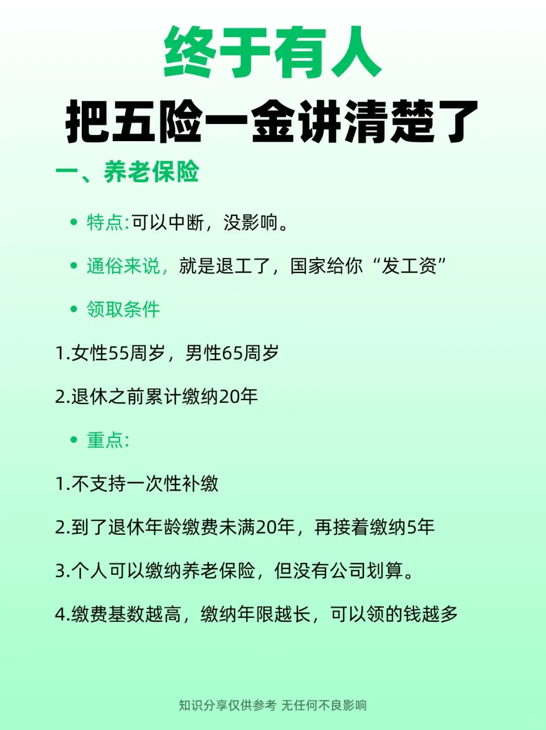 终于有人一次性把五险一金讲清楚了！