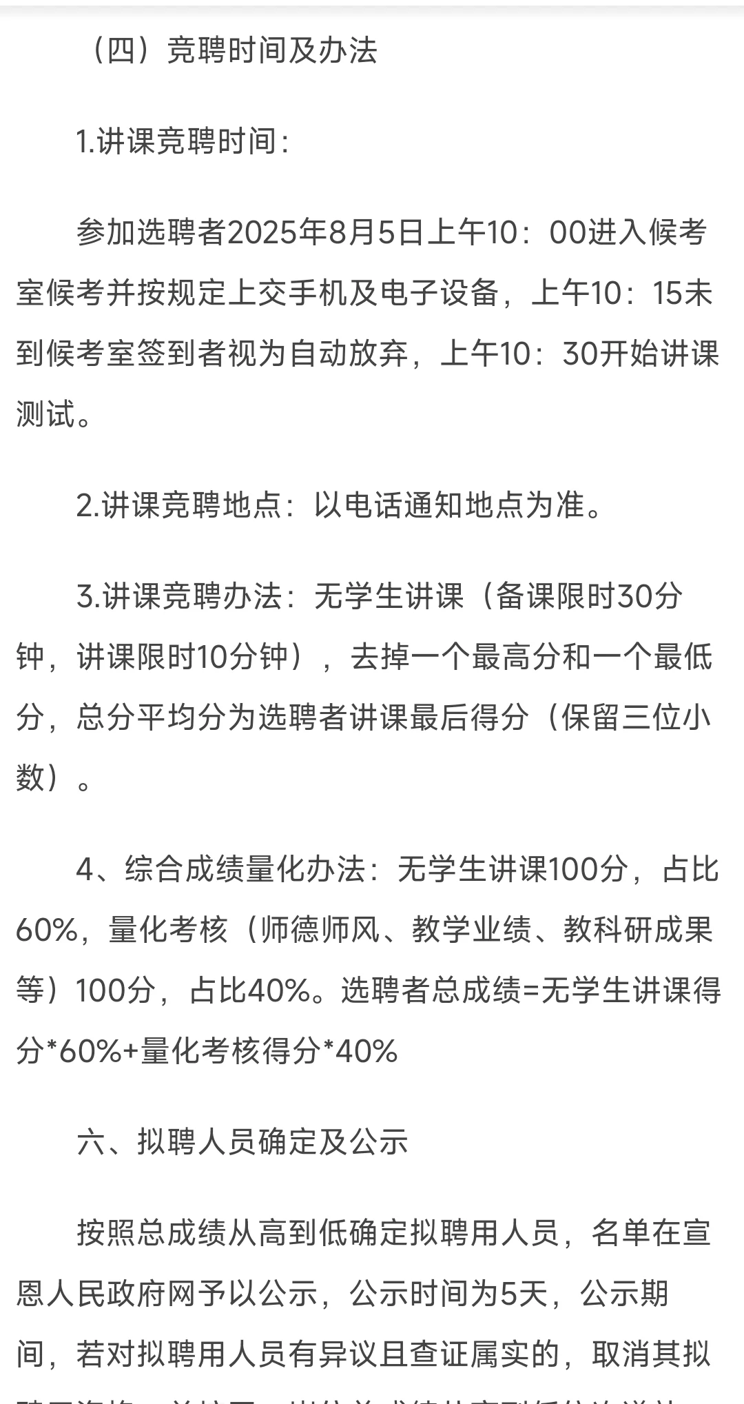 选聘形式为无学生讲课（欢迎咨询～）