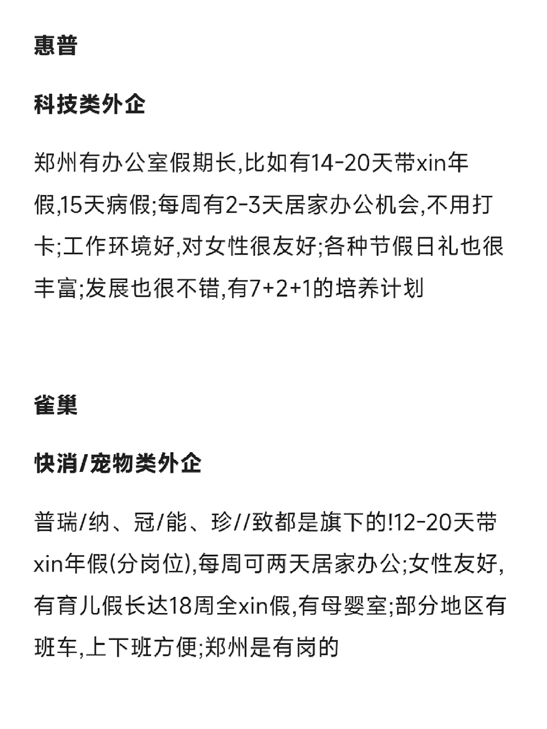 冷门但意外好进的外企:郑州