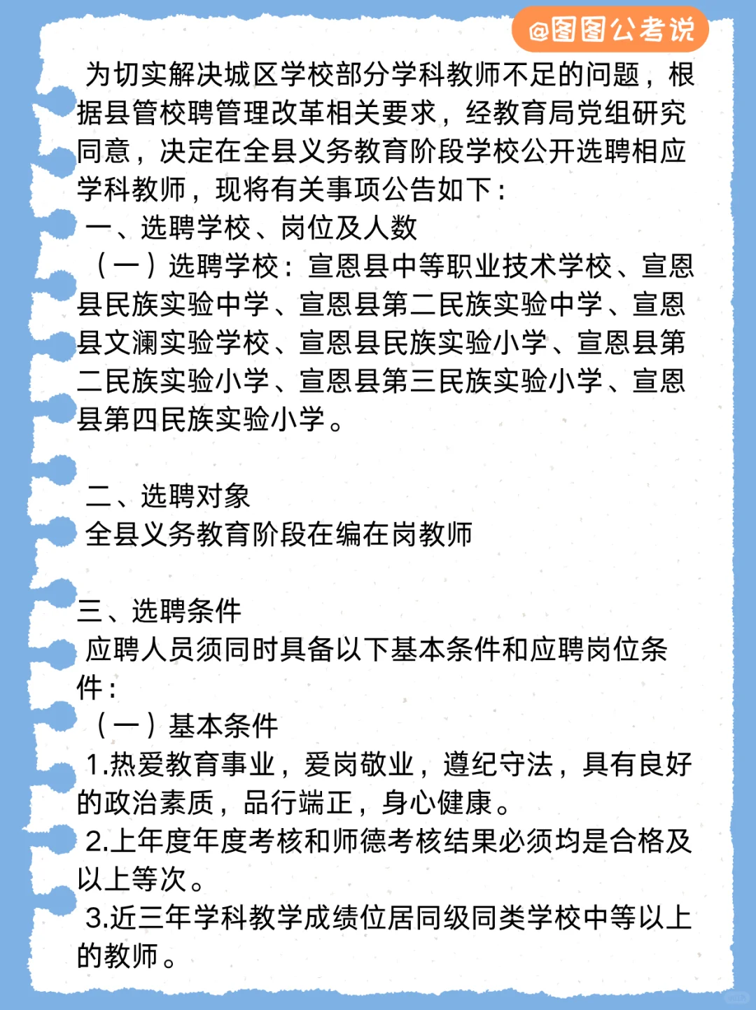 宣恩县教师选聘啦?‍?