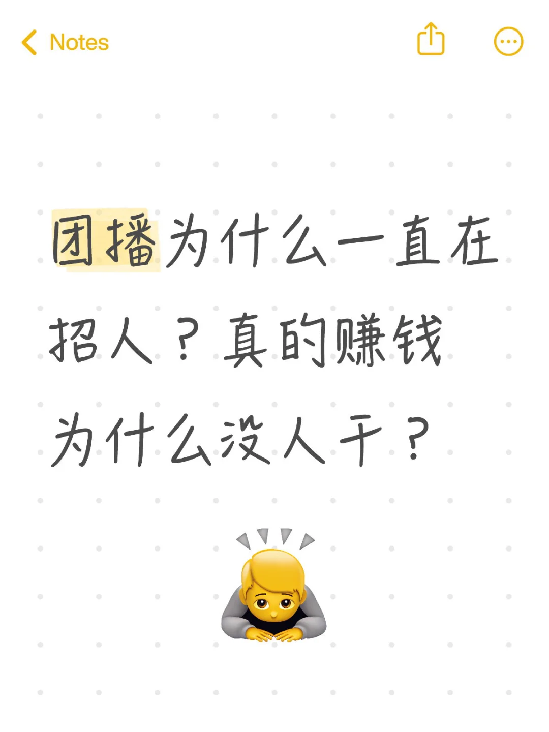 别干团播