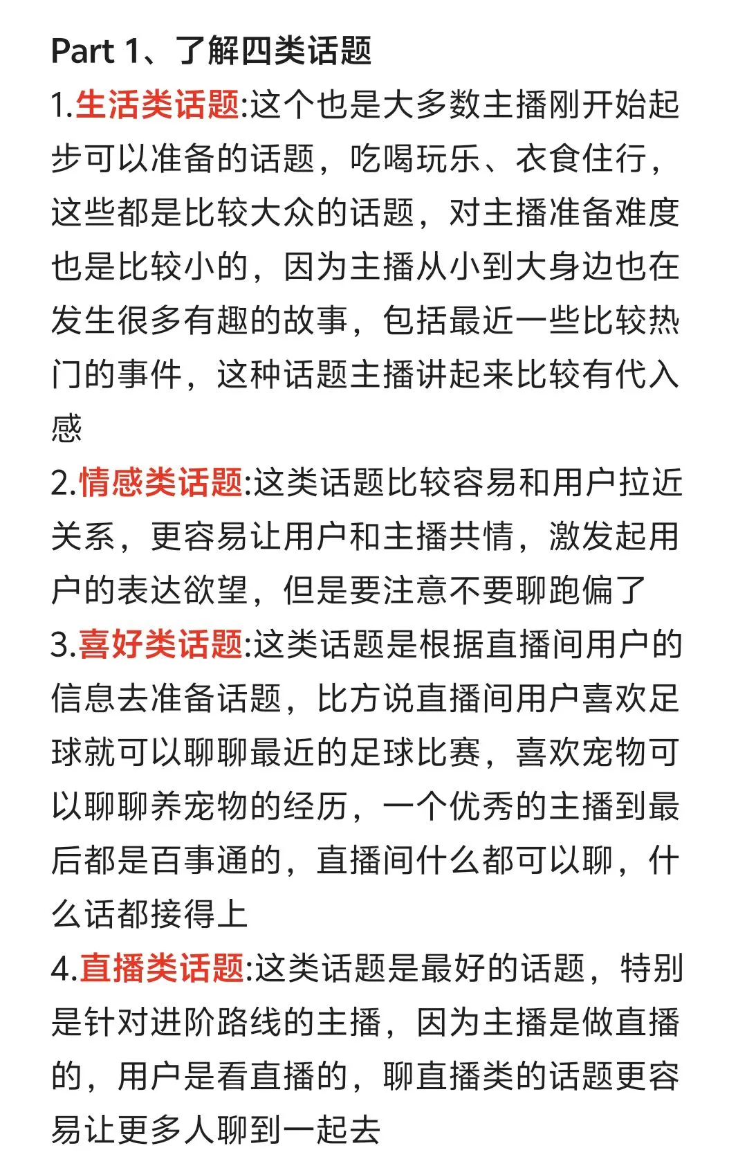 教你新人主播如何不尬场