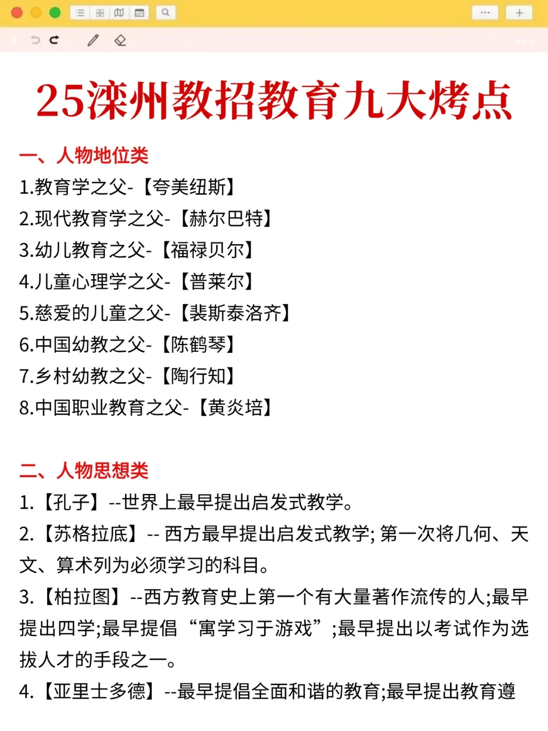 25滦州教师招聘会惩罚每一个不看通知的人！