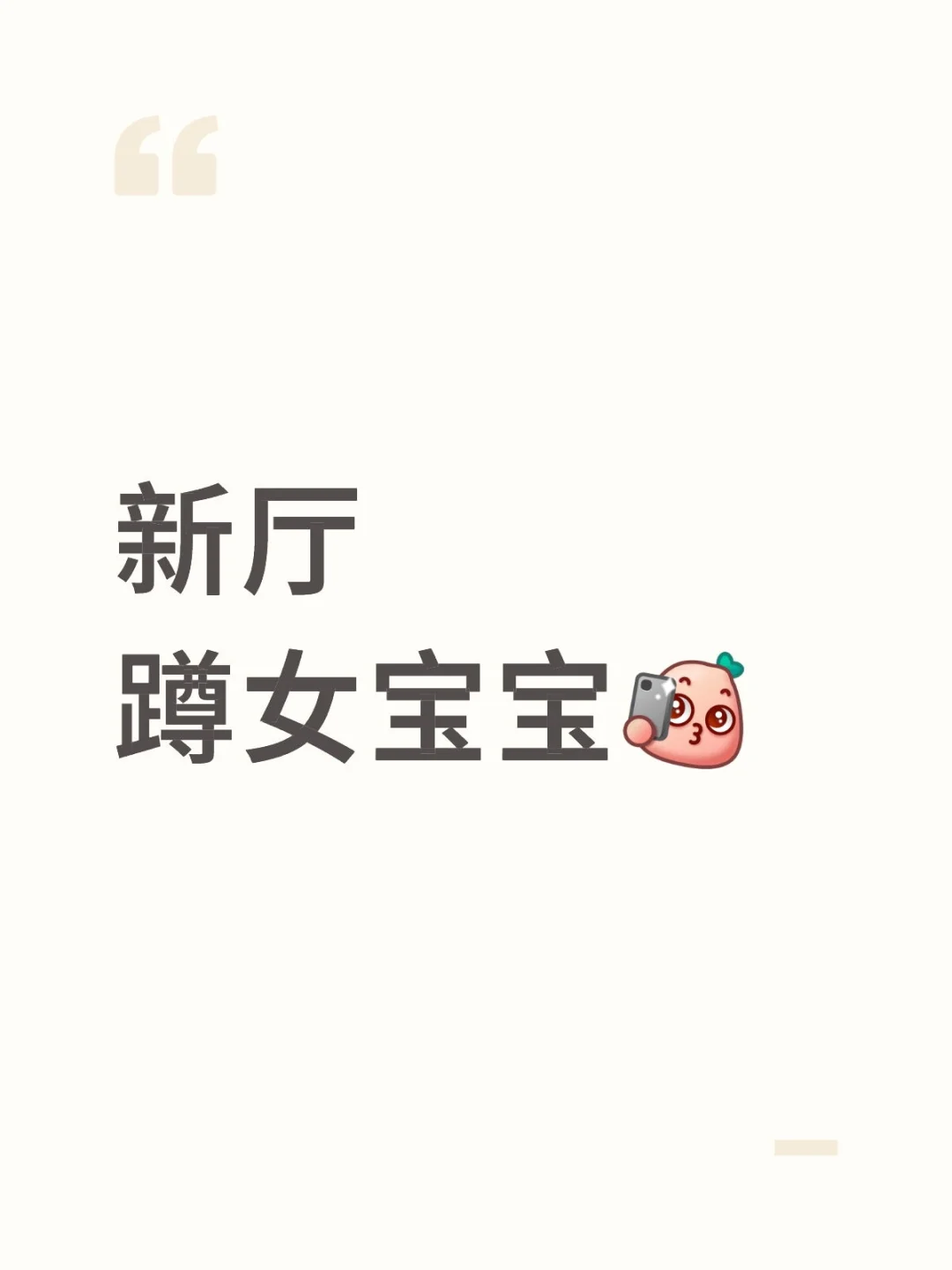 氛围好，事少，65%