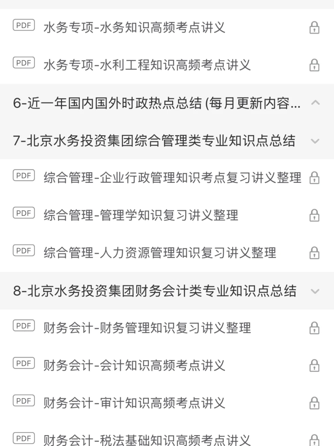 老天奶 水务集团招聘为什么考过了才知道app