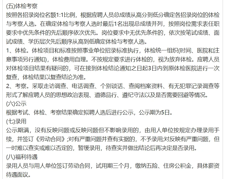 2石家庄城发投集团补招公告