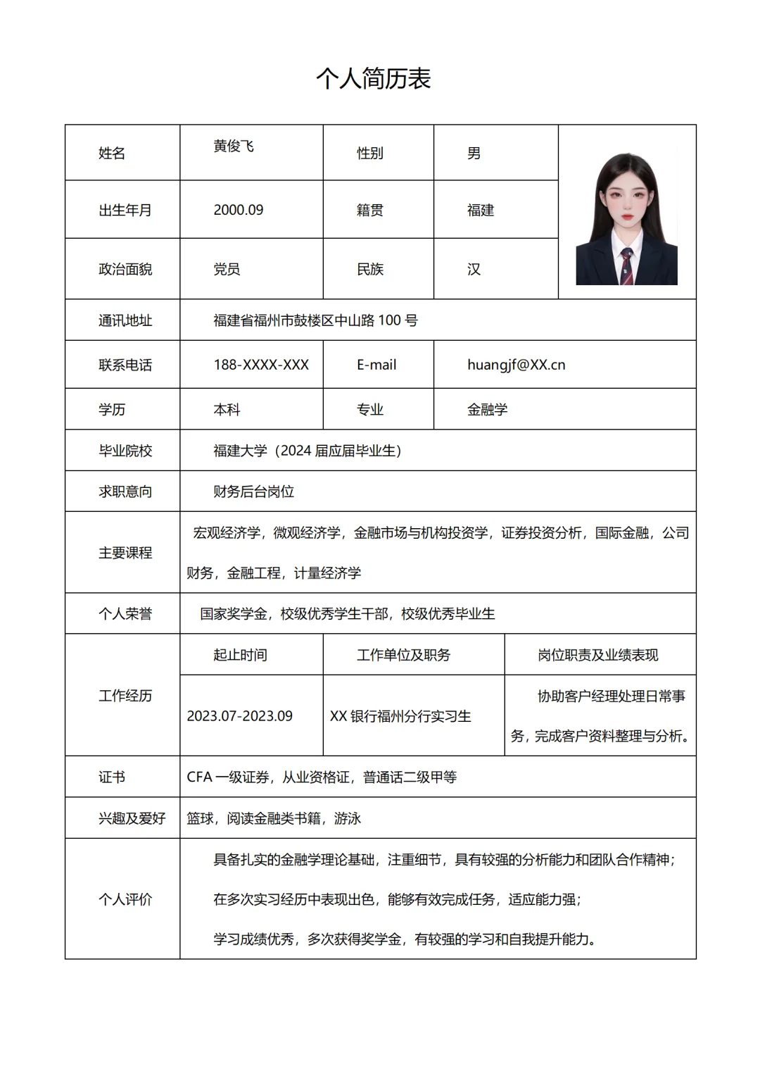 上岸体制内的简历模板,速领
