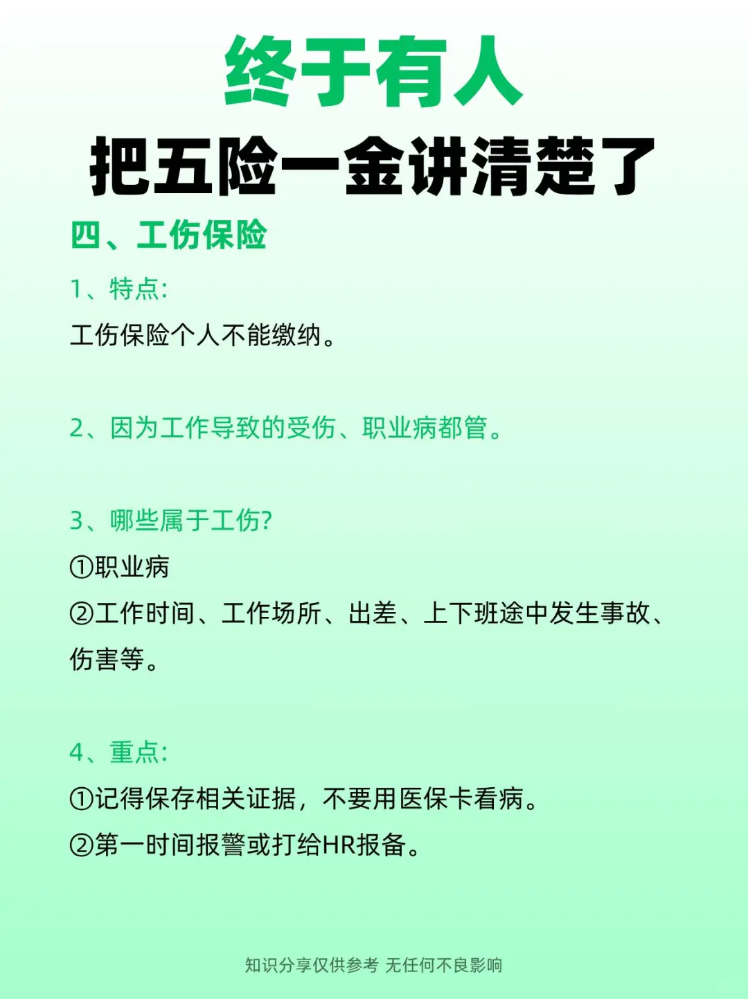 终于有人一次性把五险一金讲清楚了！